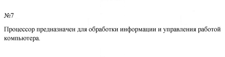Скан решения номера 7