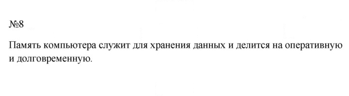 Скан решения номера 8