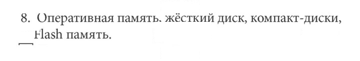 Скан решения номера 8