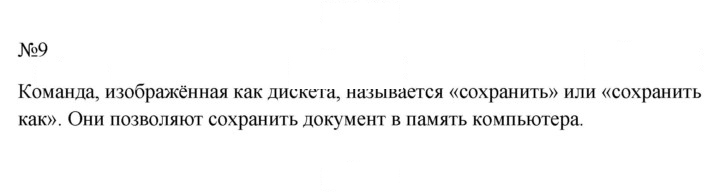 Скан решения номера 9