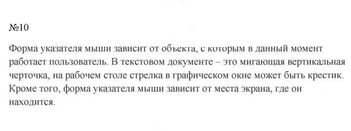 Скан решения номера 10