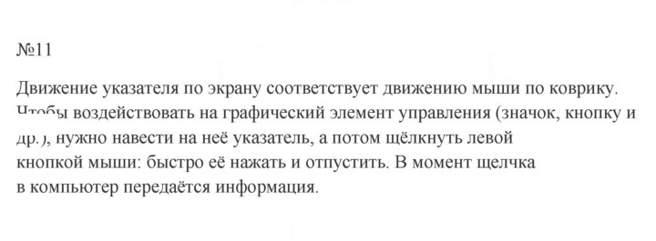 Скан решения номера 11