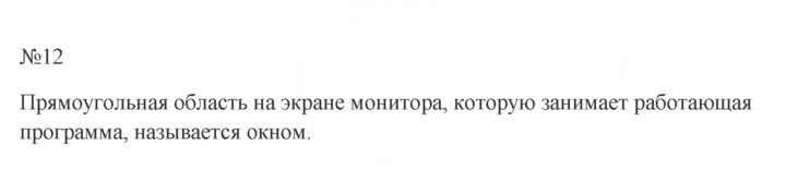 Скан решения номера 12