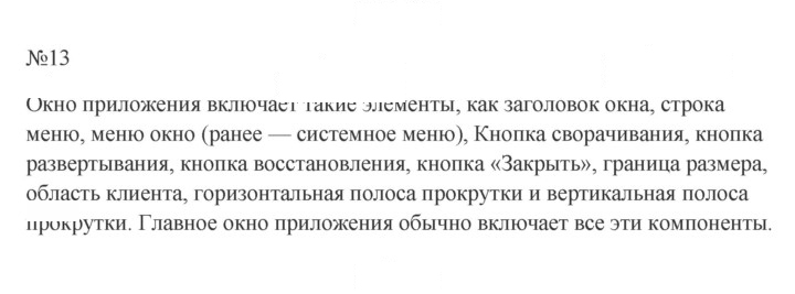 Скан решения номера 13