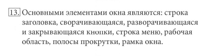 Скан решения номера 13
