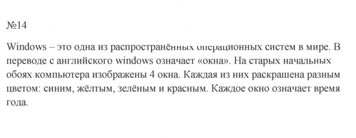 Скан решения номера 14