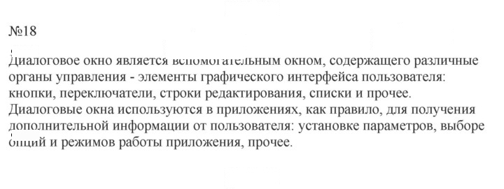 Скан решения номера 18