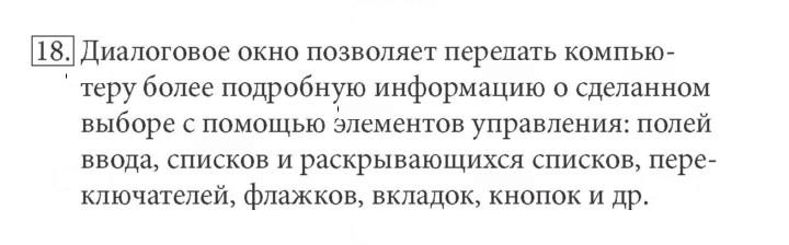 Скан решения номера 18