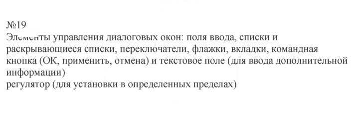 Скан решения номера 19