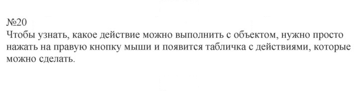 Скан решения номера 20