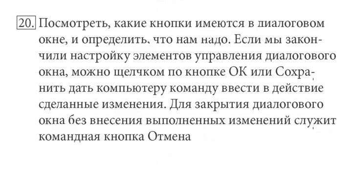 Скан решения номера 20