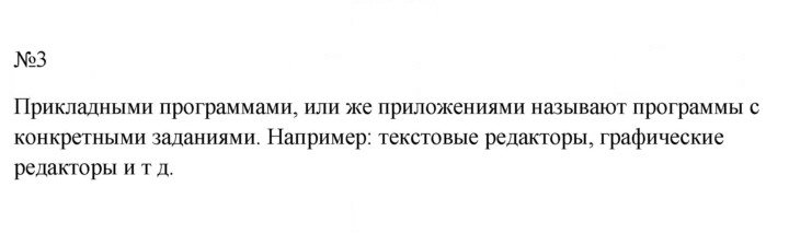 Скан решения номера 3