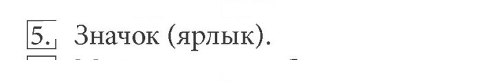 Скан решения номера 5