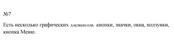 Скан решения номера 7