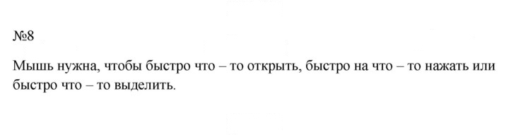 Скан решения номера 8