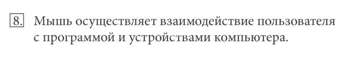 Скан решения номера 8
