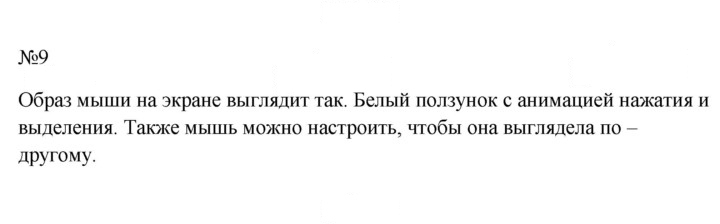 Скан решения номера 9