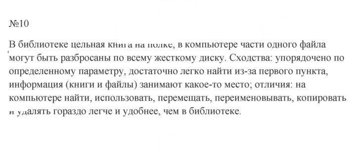 Скан решения номера 10