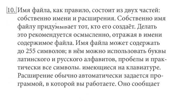 Скан решения номера 10