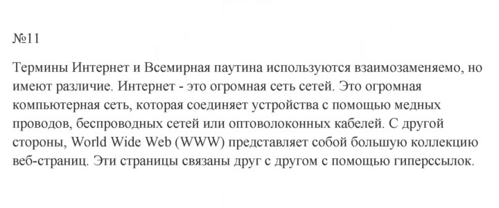 Скан решения номера 11
