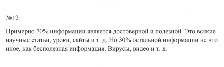 Скан решения номера 12