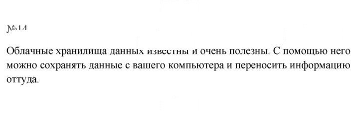 Скан решения номера 14