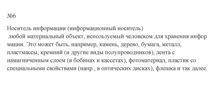 Скан решения номера 6