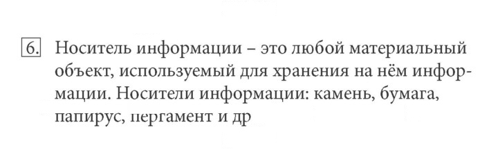 Скан решения номера 6