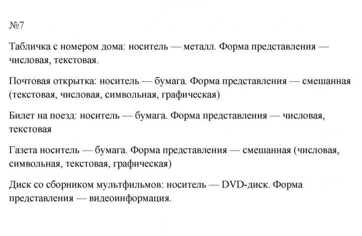 Скан решения номера 7