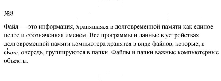 Скан решения номера 8