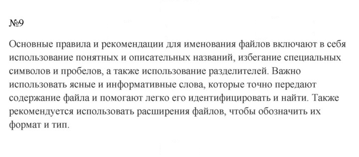 Скан решения номера 9