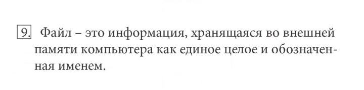 Скан решения номера 9