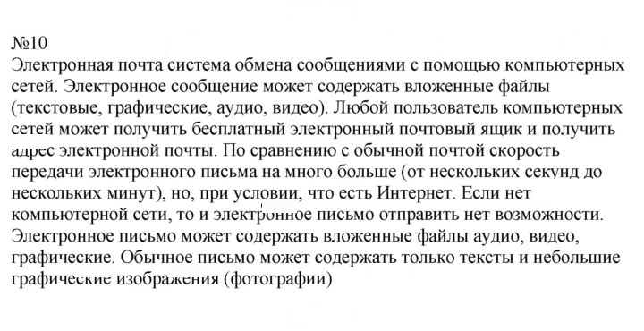 Скан решения номера 10