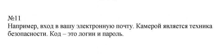Скан решения номера 11