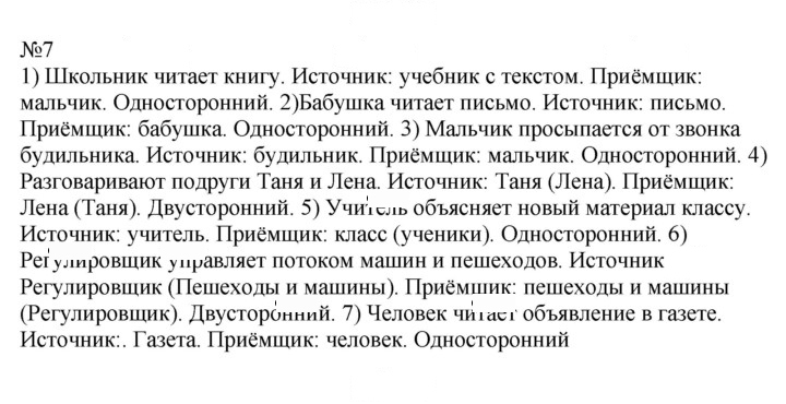 Скан решения номера 7