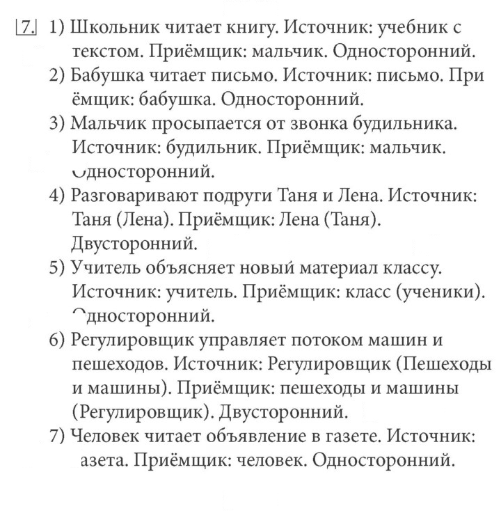 Скан решения номера 7