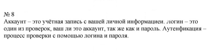 Скан решения номера 8