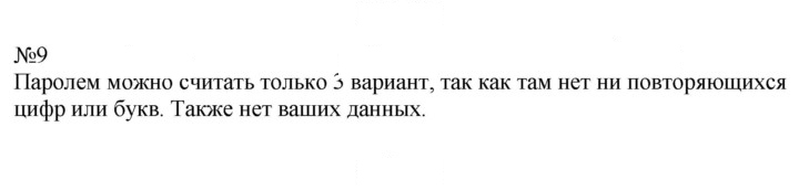 Скан решения номера 9
