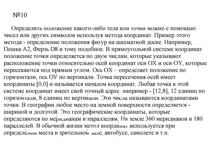 Скан решения номера 10