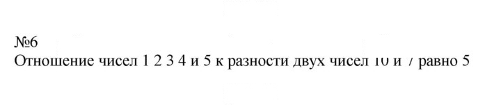 Скан решения номера 6