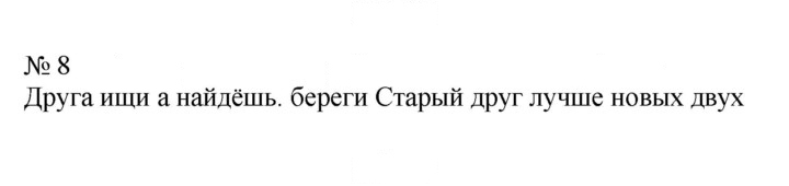 Скан решения номера 8