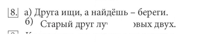 Скан решения номера 8