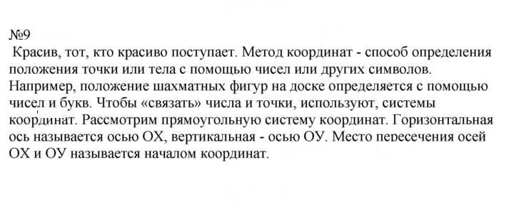 Скан решения номера 9
