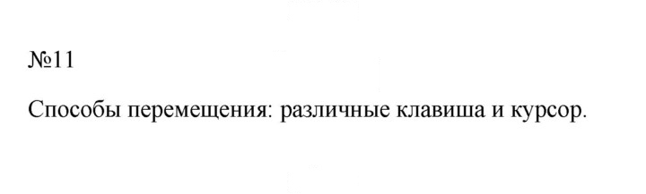 Скан решения номера 11