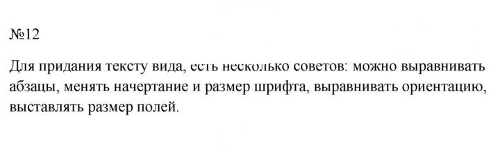 Скан решения номера 12