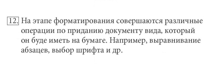 Скан решения номера 12