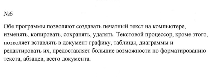 Скан решения номера 6