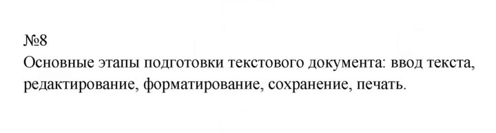 Скан решения номера 8