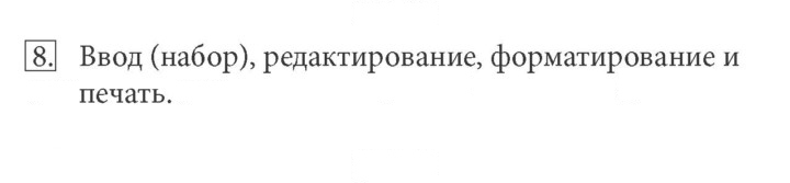 Скан решения номера 8