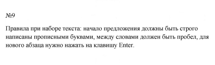 Скан решения номера 9